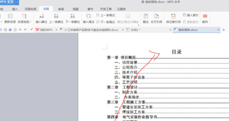 word2019中生成目录的具体操作教程截图
