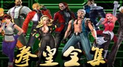 分享拳皇全集防止封号的一些注意事项