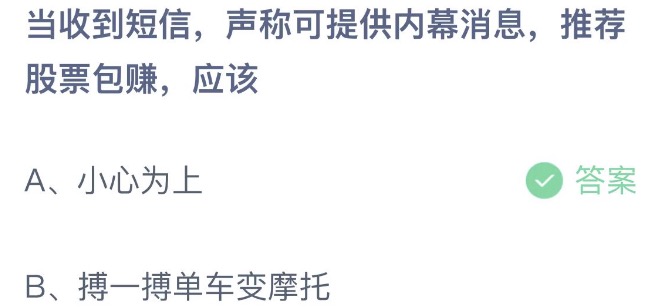 蚂蚁庄园5月26日答案最新 蚂蚁庄园5月2日答案最新