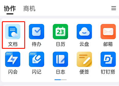钉钉怎么给表格添加聚光灯效果 钉钉表格怎么删除
