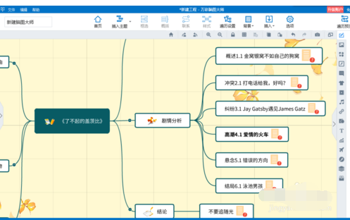 mindmaster设置字体倾斜的操作教程截图
