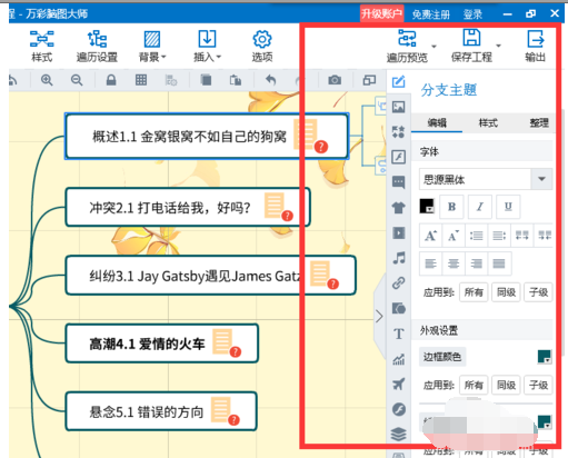 mindmaster设置字体倾斜的操作教程截图