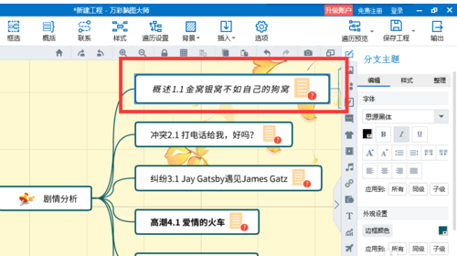 mindmaster设置字体倾斜的操作教程截图