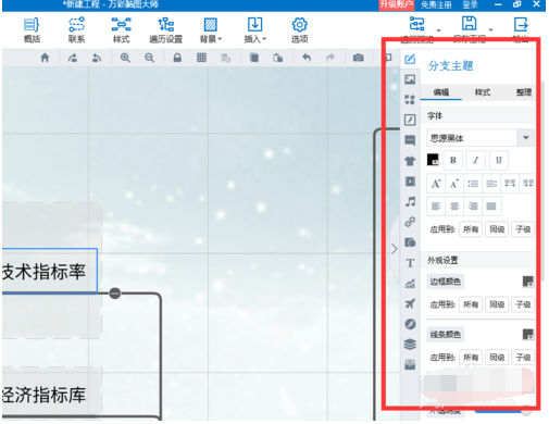 mindmaster里加大字体大小的操作方法截图