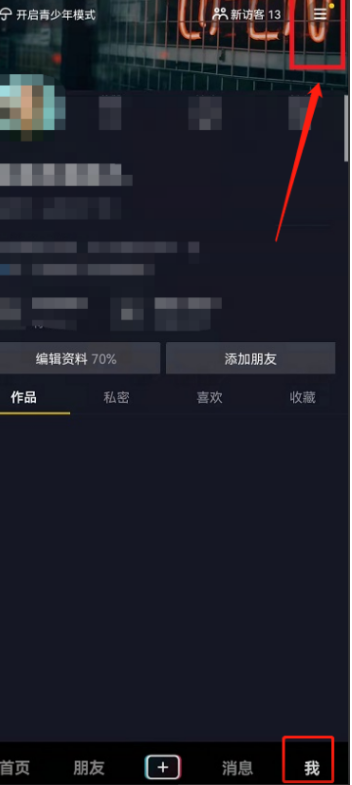 抖音睡觉提醒怎么关掉 抖音提醒好友睡觉