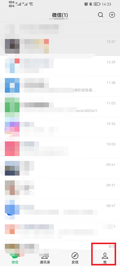 微信如何设置状态 微信如何设置状态栏显示图标