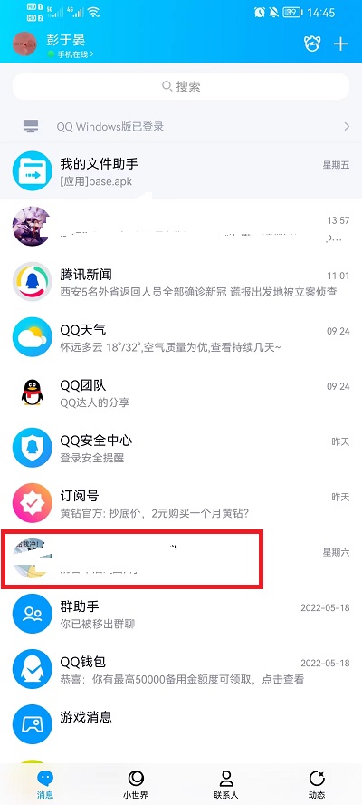 如何删除QQ好友聊天记录 手机版