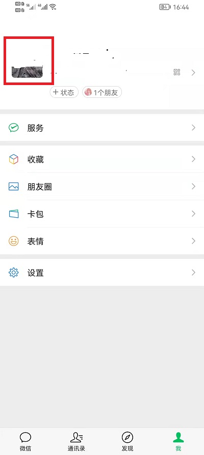 微信如何设置个性签名 如何换掉微信头像