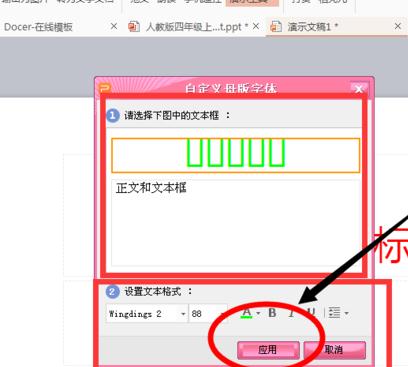 PPT2010自定义标题母版的操作方法截图