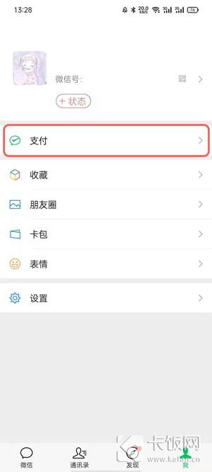 微信身份证如何解绑 微信支付身份证怎么解绑