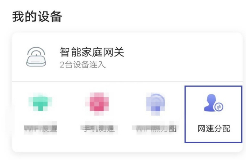 和家亲如何设置限速 如何设置网络限流