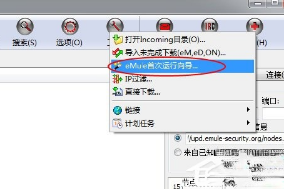 电驴基本设置方法 。