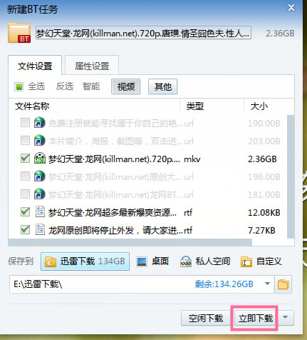 迅雷7下载bt种子的操作方法截图