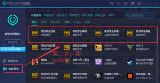 uu加速器吃鸡游戏加速设置方法截图