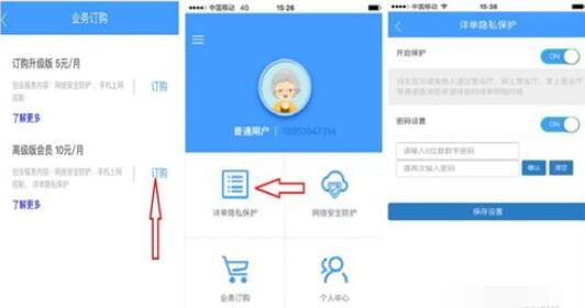 智宽生活空中卫士的使用步骤截图