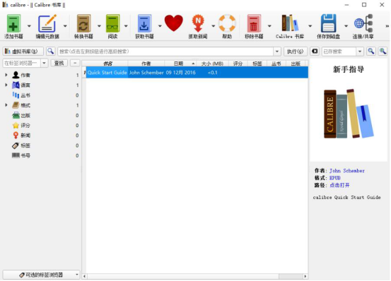 calibre 软件怎么用。