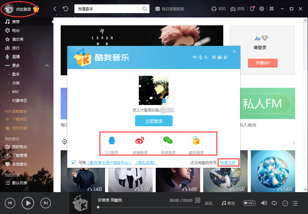 酷我音乐怎么备份列表。