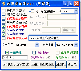 4 款常用电脑锁屏软件分享，总有一款适合你。