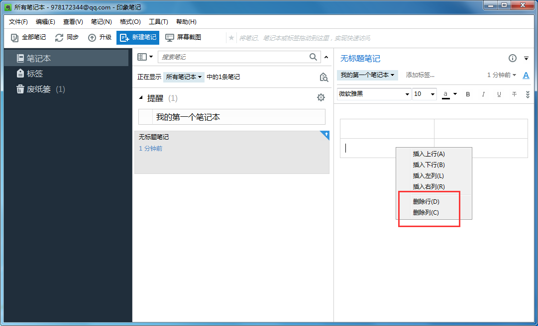 印象笔记怎么制作表格,印象笔记怎么插入表格