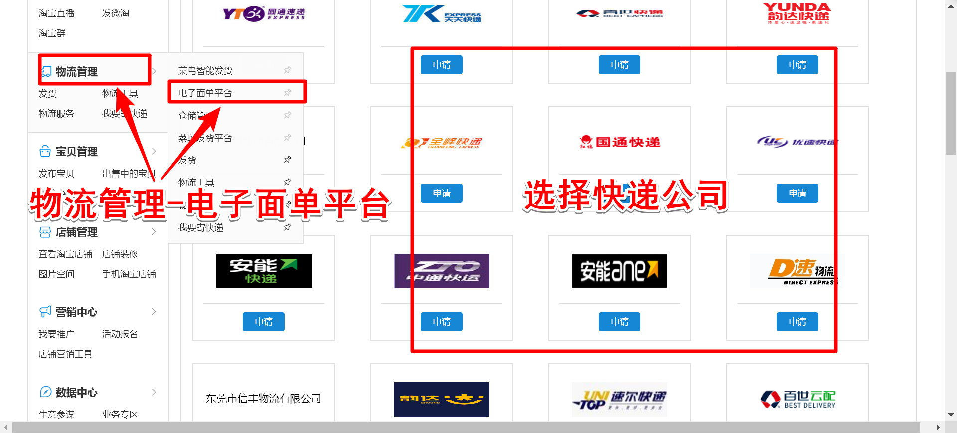 千牛如何设置打印电子面单。