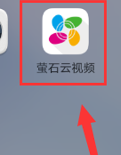 萤石云视频怎么取消开机自动接收报警 萤石云视频怎么取消电话提醒