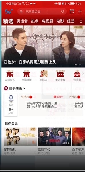 咪咕视频如何切换解说 下载咪咕视频并安装