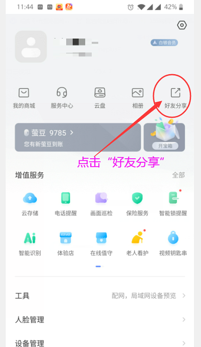 萤石云视频怎么删除萤石好友 萤石云视频怎么删除当天录像