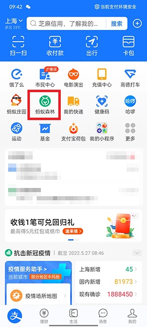 支付宝神奇海洋在什么地方