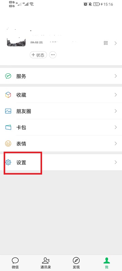 微信如何设置群里的人不能加我 怎么创建两个微信