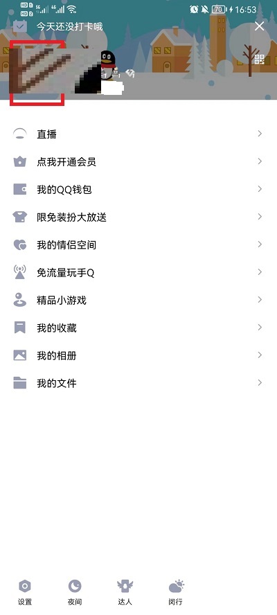 QQ如何设置自定义标签