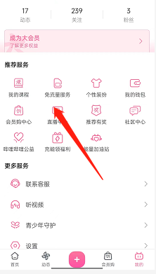 哔哩哔哩如何查看直播获奖记录 哔哩哔哩如何查看私信
