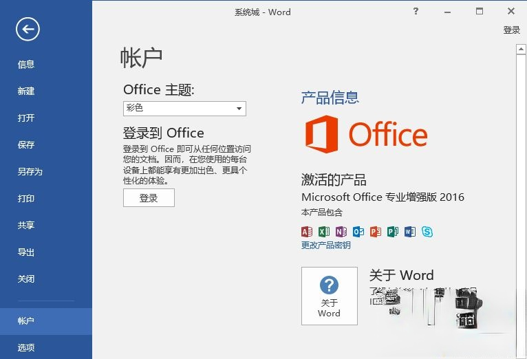 office 2016 永久激活码 office 2016 产品密钥永久激活 office 2016 专业版永久激活码。