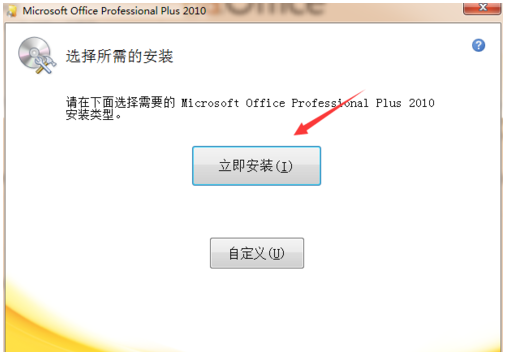 Microsoft Office 2010更改产品密钥的操作教程截图