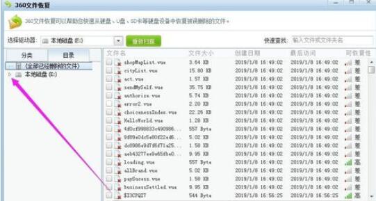 360文件恢复功能恢复文件的具体步骤截图