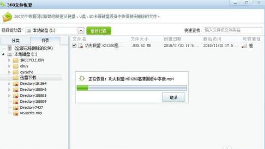 360文件恢复功能恢复文件的具体步骤截图