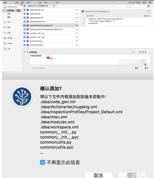 SourceTree进行Git版本控制的操作教程截图