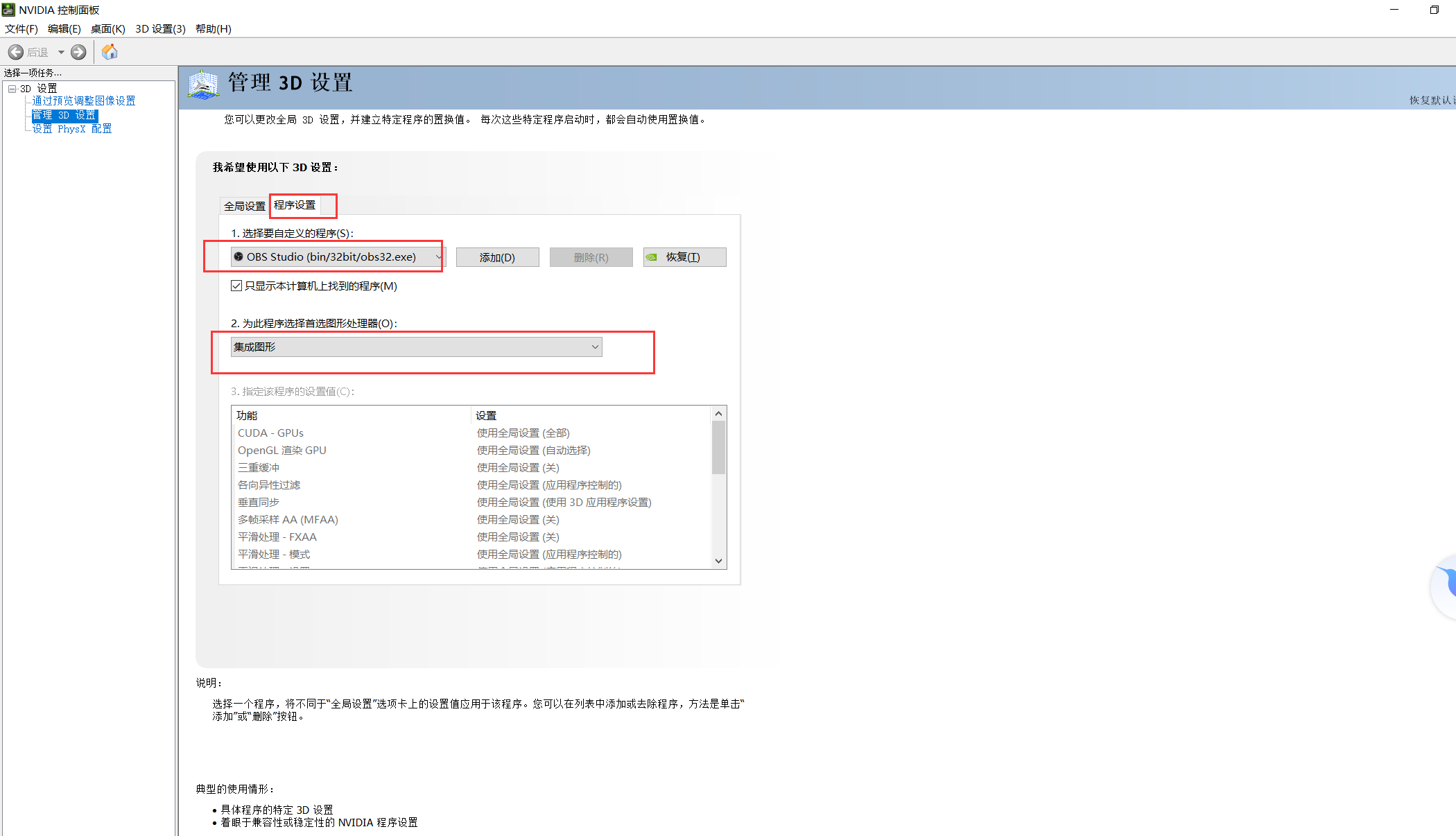 OBS Studio 捕捉窗口显示黑屏怎么办。