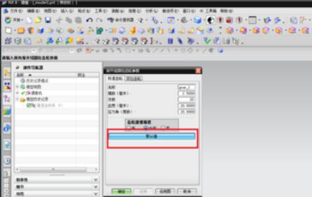 UG8.0中制作齿轮模型的详细步骤截图