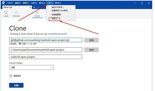 Sourcetree设置默认工作目录的操作教程截图