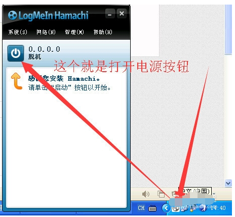 hamachi联机的操作教程截图