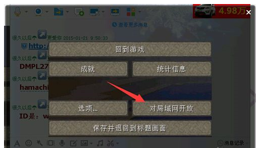 hamachi联机的操作教程截图