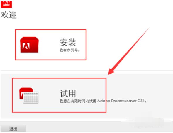 Dreamweavercs6序列号无法激活处理方法截图
