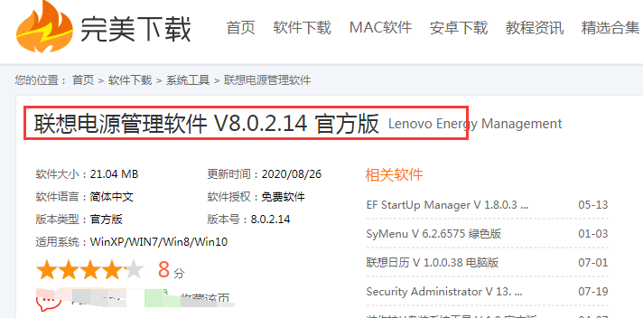 联想电源管理软件打不开怎么办。
