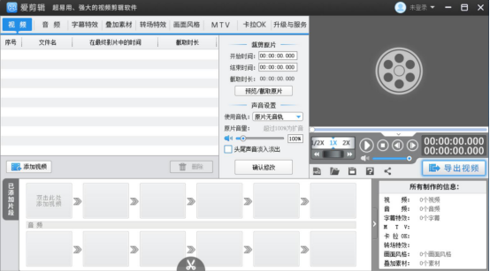 爱剪辑怎么添加照片。