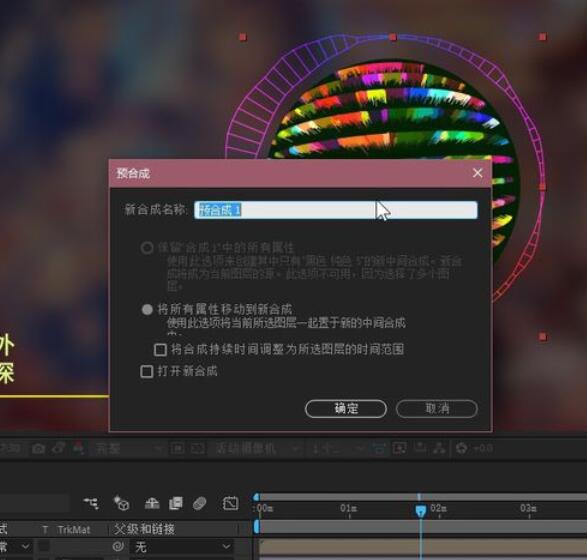 AE CC 2019将素材合并的操作步骤截图