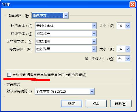 微软雅黑字体在火狐中使用步骤截图