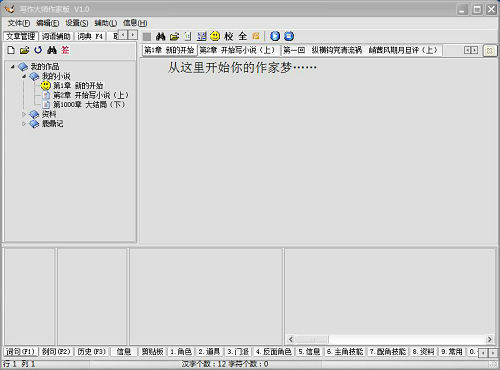 介绍几款专业的写作软件，作家写手必备。
