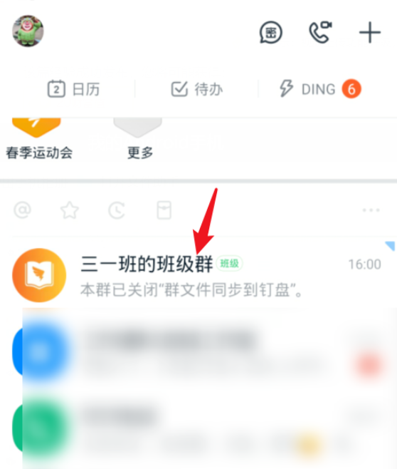 如何设置保密钉钉群文件。