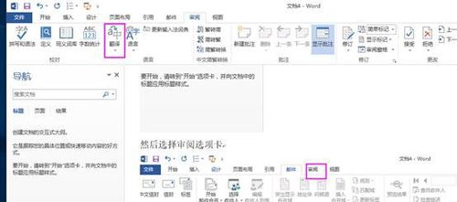 word软件快速翻译文档的操作教程截图