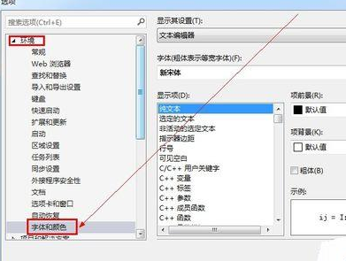 vs2013设置界面信息字体大小的具体操作流程截图